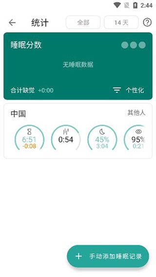 睡眠追踪官方版