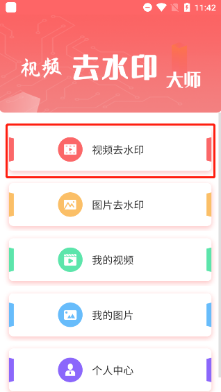 视频去水印大师app