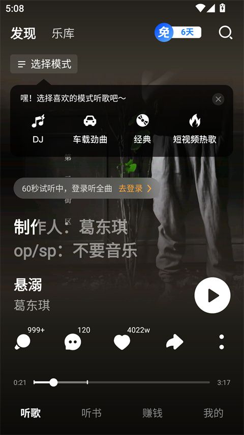 酷狗免费版app