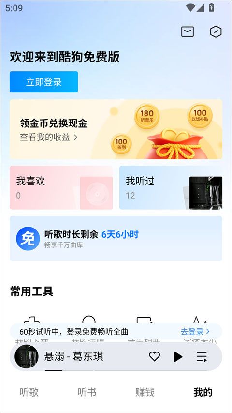 酷狗免费版app