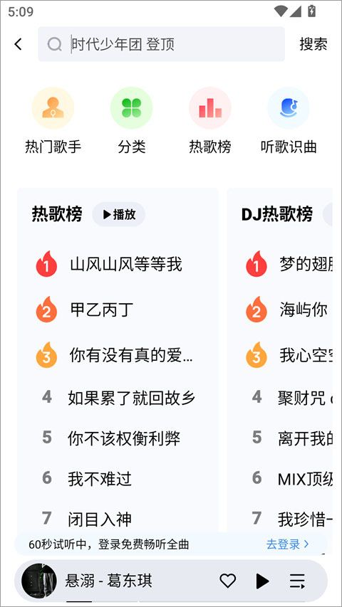 酷狗免费版app