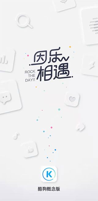 酷狗概念版app v5.2.7