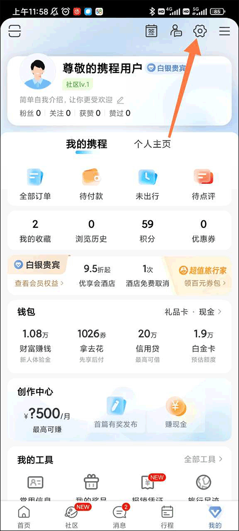 携程旅行app v8.95.6