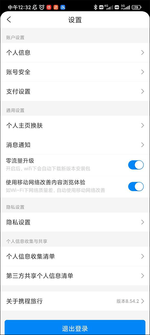 携程旅行app v8.95.6