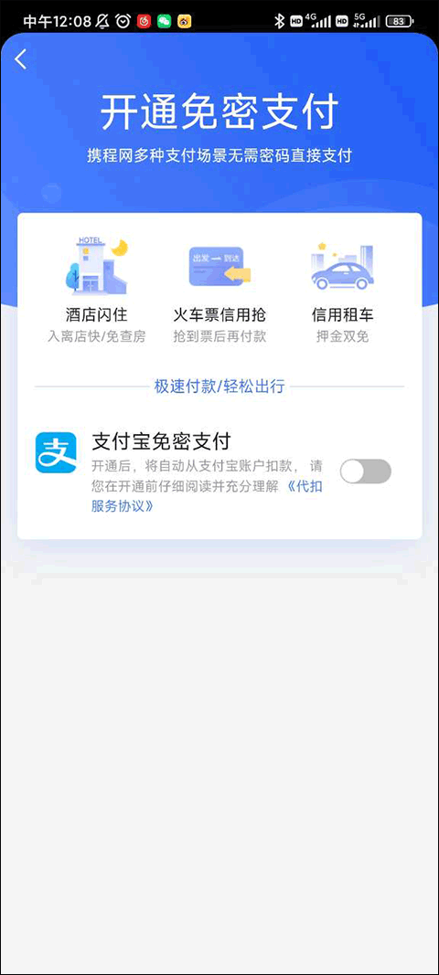 携程旅行app v8.95.6