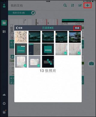 扫描全能王手机免费版
