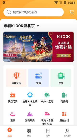 KLOOK客路旅行app v7.52.0