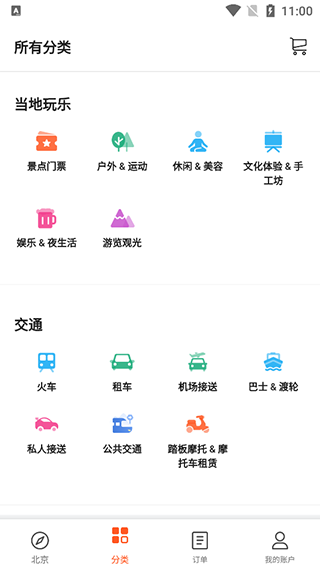 KLOOK客路旅行app v7.52.0