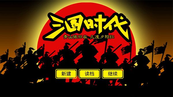 三国时代手机版官方版