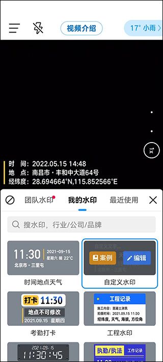 今日水印相机2026最新版本 v3.0.450.2