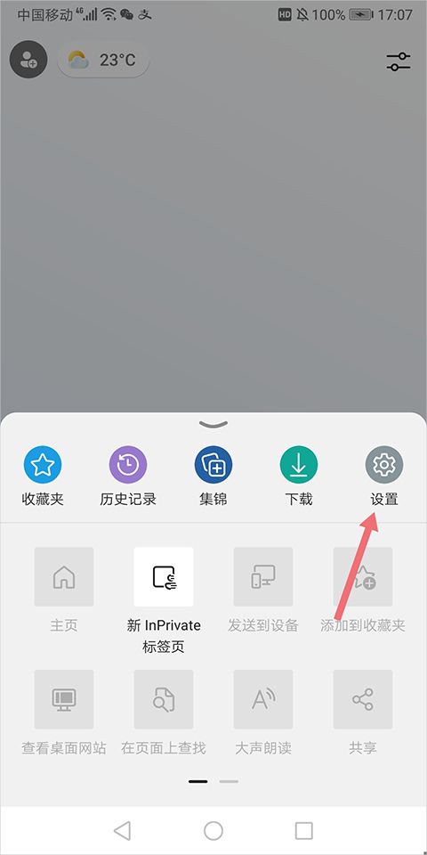微软浏览器手机版 v152.0.4191.53