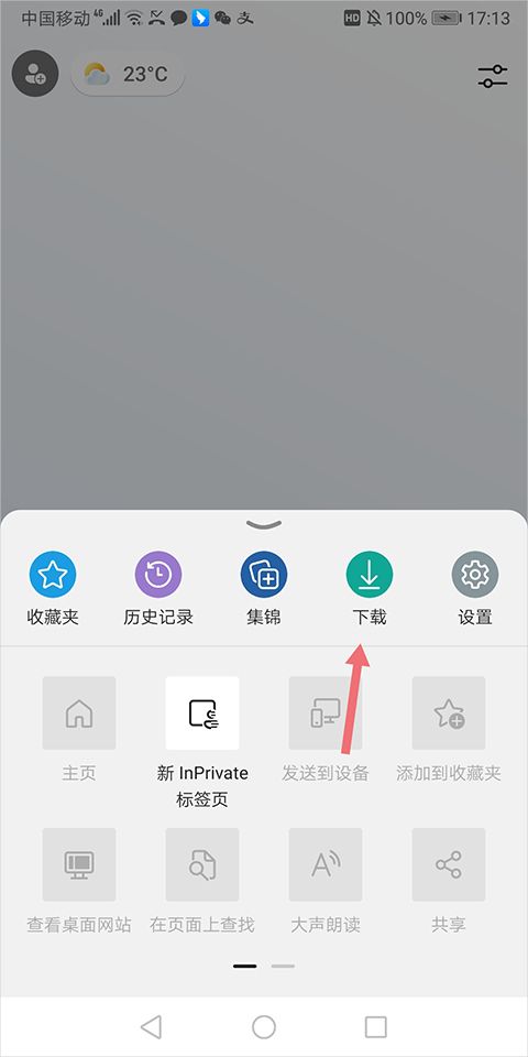 微软浏览器手机版 v152.0.4191.53
