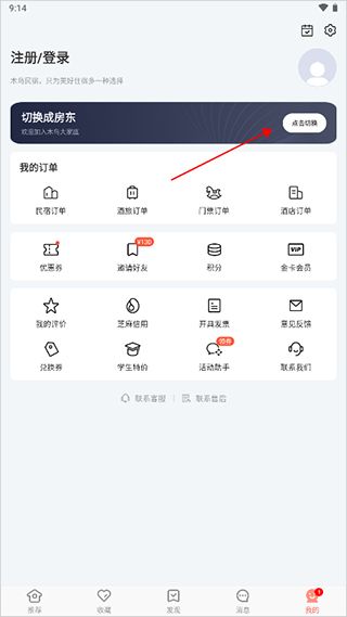 木鸟民宿app官方版 v9.0.3