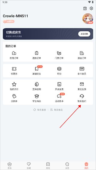 木鸟民宿app官方版 v9.0.3