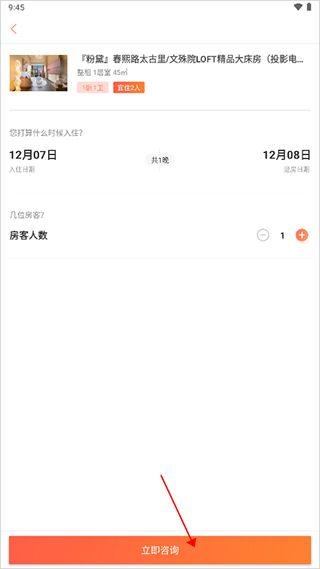 木鸟民宿app官方版 v9.0.3