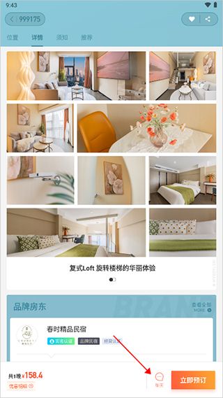 木鸟民宿app官方版 v9.0.3