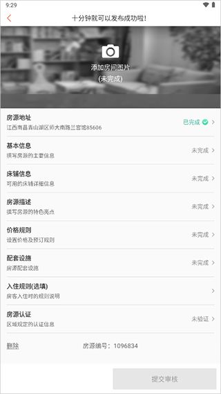木鸟民宿app官方版 v9.0.3