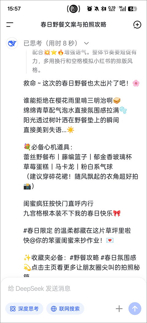 DeepSeek手机版 v2.4.5
