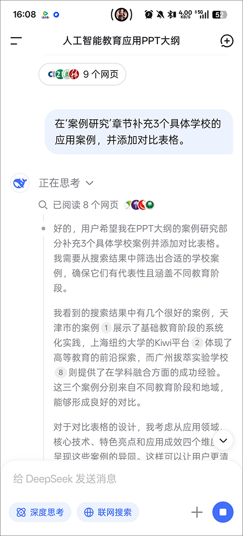 DeepSeek手机版 v2.4.5