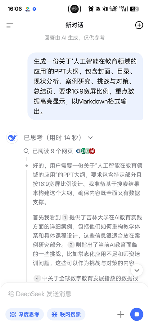 DeepSeek手机版 v2.4.5