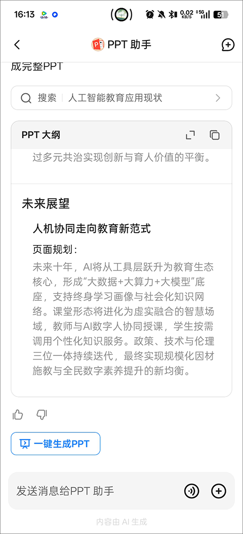 DeepSeek手机版 v2.4.5