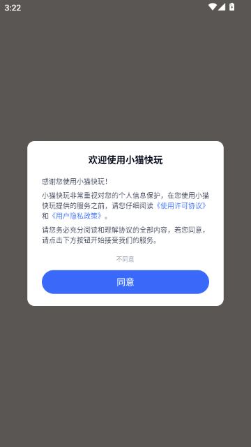 小猫快玩