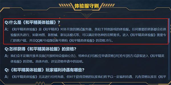 和平精英先行服