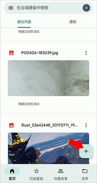 Google云端硬盘app v2.26.357.0