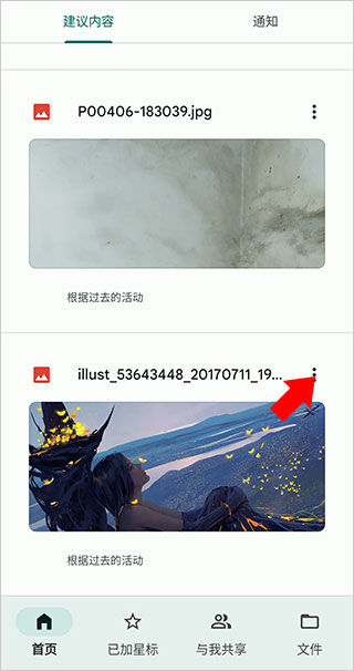 Google云端硬盘app v2.26.357.0