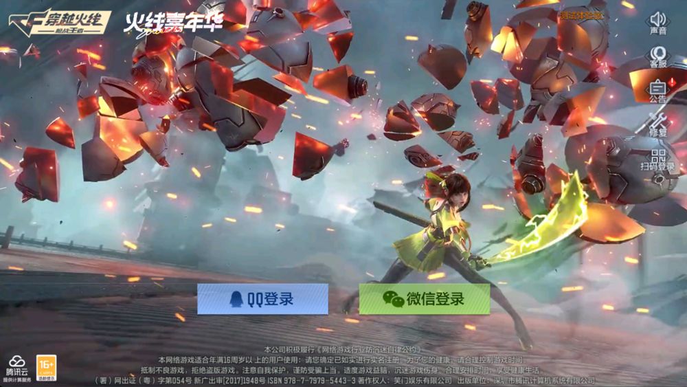 穿越火线枪战王者体验服 v1.2.582.882