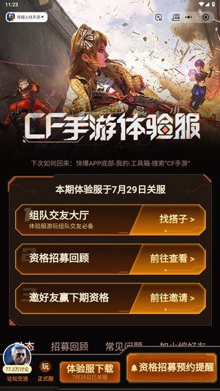 穿越火线枪战王者体验服 v1.2.582.882