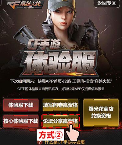 穿越火线枪战王者体验服 v1.2.582.882