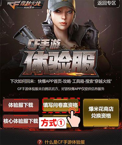 穿越火线枪战王者体验服 v1.2.582.882