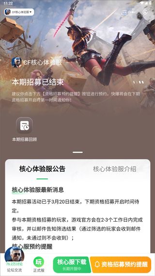 穿越火线枪战王者体验服 v1.2.582.882