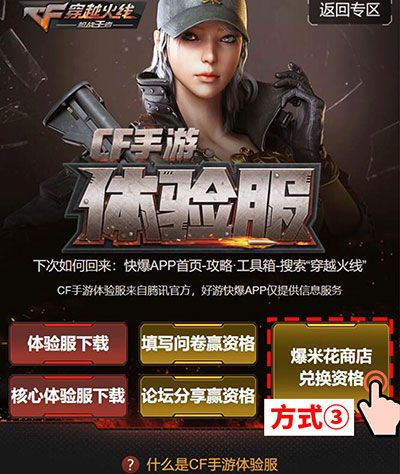穿越火线枪战王者体验服 v1.2.582.882