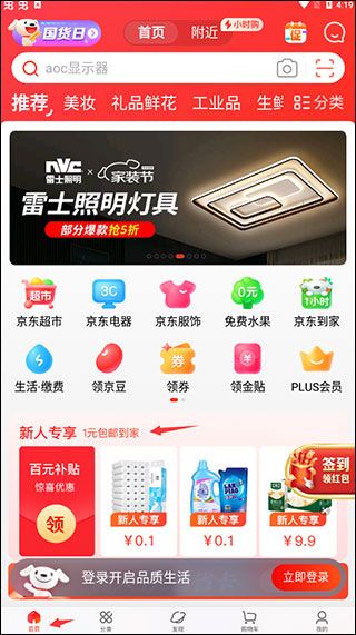 京东app最新版 v16.0.0