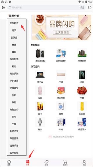 京东app最新版 v16.0.0