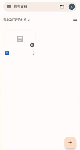 谷歌文档app最新版 v1.26.361.02.90