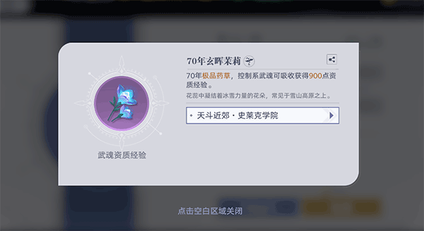 斗罗大陆猎魂世界官方正版 v2.10.1