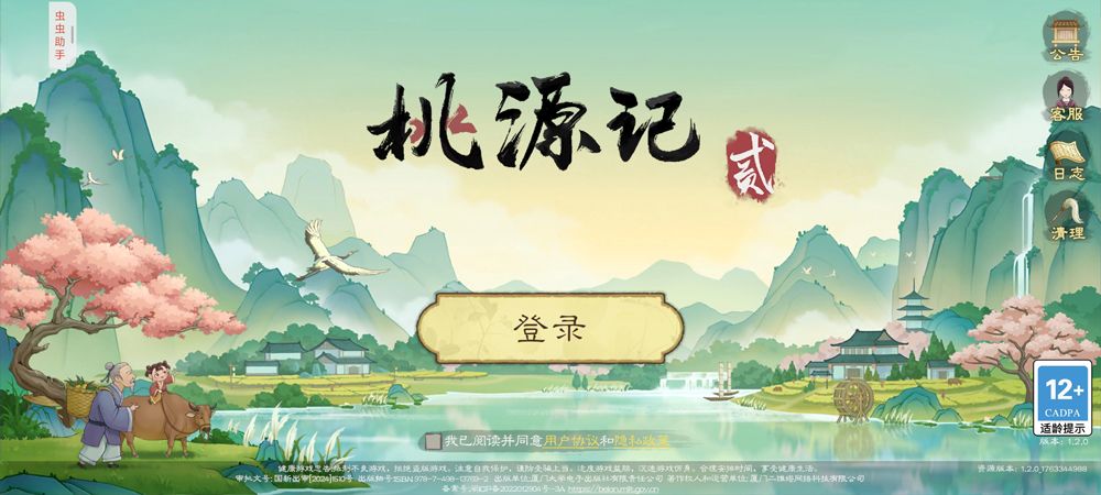 虫虫助手2026最新版 v4.8.8