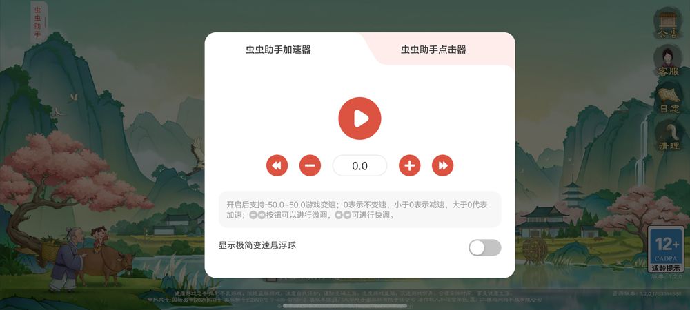 虫虫助手2026最新版 v4.8.8