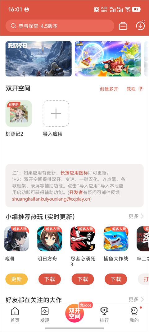 虫虫助手2026最新版 v4.8.8