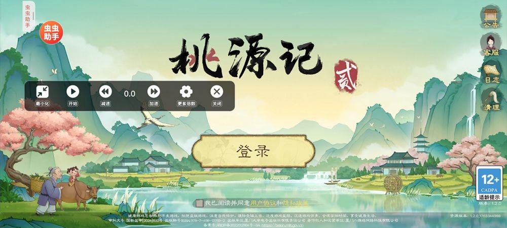 虫虫助手2026最新版 v4.8.8