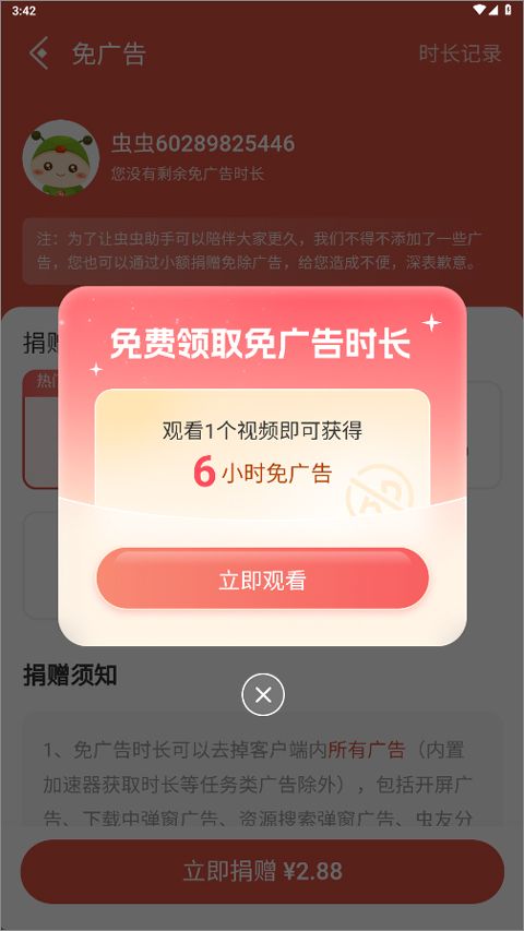 虫虫助手2026最新版 v4.8.8
