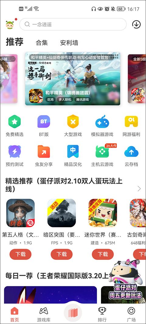 虫虫助手2026最新版 v4.8.8