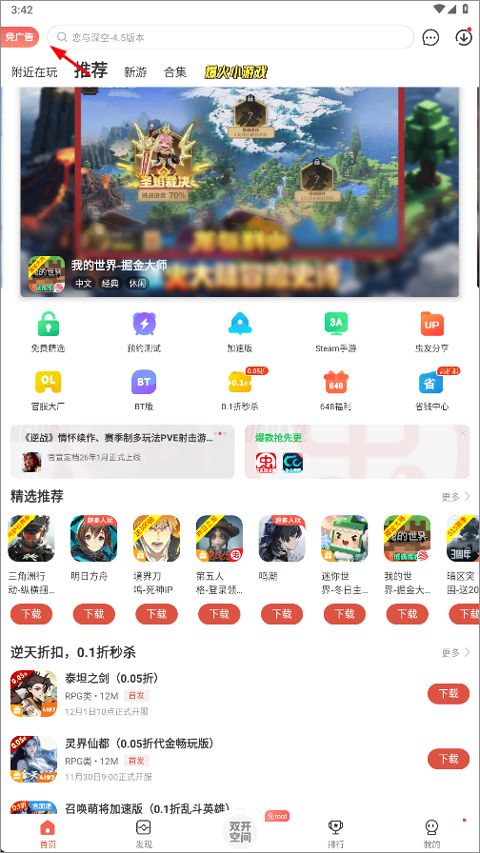 虫虫助手2026最新版 v4.8.8