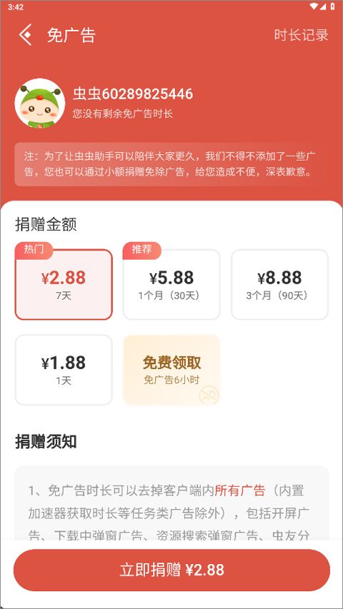 虫虫助手2026最新版 v4.8.8