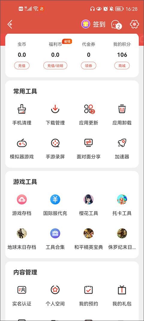 虫虫助手2026最新版 v4.8.8