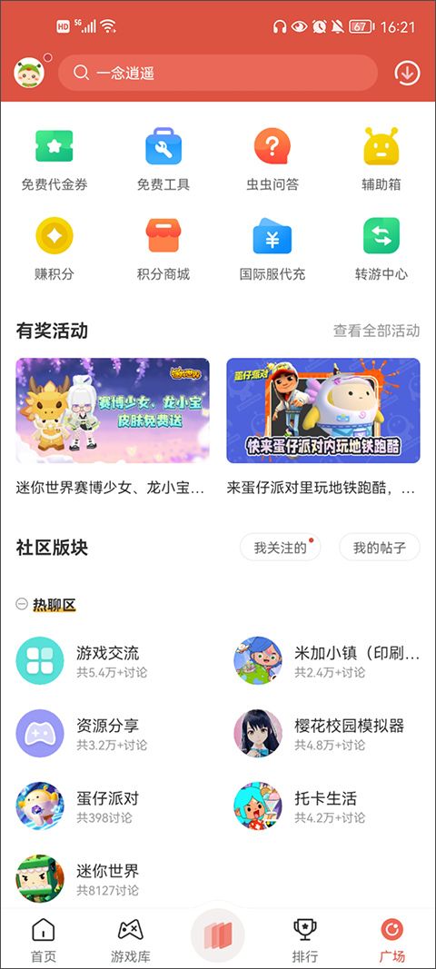 虫虫助手2026最新版 v4.8.8