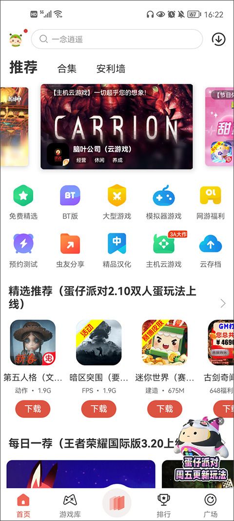 虫虫助手2026最新版 v4.8.8